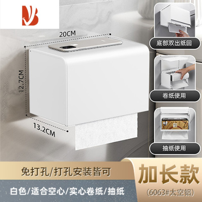 三维工匠卫生间纸巾盒防水厕所卷纸架手纸盒抽纸盒置物架壁挂免打孔太空铝 [防水款]白色长款纸巾盒-57350