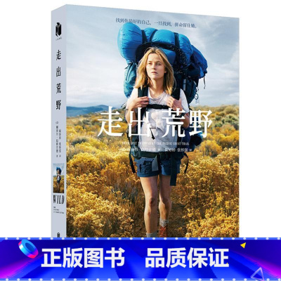 [正版]走出荒野 94天穿越太平洋屋脊步道,户外徒步爱好者的心灵圣经 图书书籍