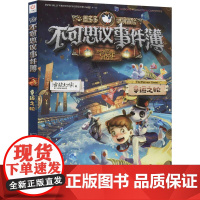 不可思议事件簿 7 幸运之轮