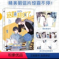 [正版]这题超纲了2(漫画版)木瓜黄著 晋江文学都市言情小说 伪装学渣/七芒星/一觉醒来 漫画鸡精君手绘青春文学漫画书