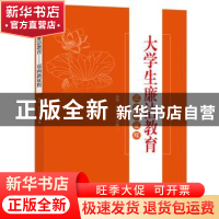 正版 大学生廉洁教育:迈向新征程 张楠,张文杰 九州出版社 978751