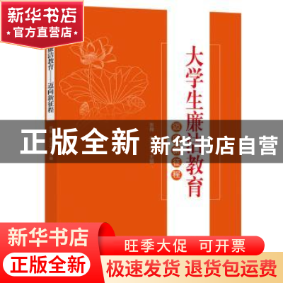 正版 大学生廉洁教育:迈向新征程 张楠,张文杰 九州出版社 978751