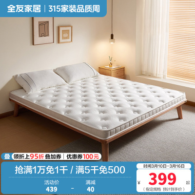 全友家居 椰棕护脊床垫家用棕垫薄款单人榻榻米床垫子