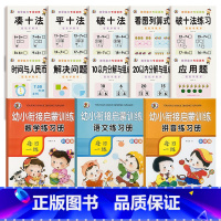 [13本]凑十法全套+语言拼音数学练习册 [正版]幼小衔接数学凑十法借十法破十法平十法算术练习册10/20以内加减法天天