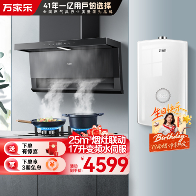 万家乐小鲸喜顶侧三腔变频抽油烟机25m³挥手智控自清洗烟灶5.2KW灶17升热水TAK8+AY9+16RS8(T)天然气