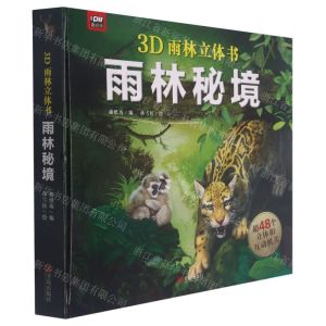 [N]雨林秘境(精)/3D雨林立体书-9787555209874