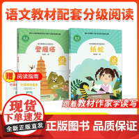 [4年级]语文教材配套分级阅读人教金版 纸蛇高洪波 登雁塔 叶圣陶著 配套课件配套名师精品课配套教研示范课 人民教育出版