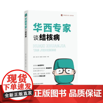 华西专家谈结核病