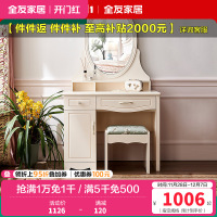 全友家居 韩式田园小户型梳妆台 卧室梳妆桌 妆凳化妆台凳组合人造板