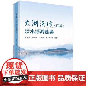 [按需印刷] 太湖流域(江苏)淡水浮游藻类