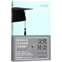 醉染图书文凭社会9787301292686