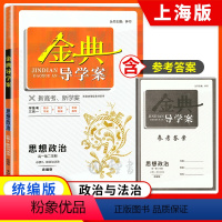 高中思想政治 必修3[高一下] 高中通用 [正版]2023金典导学案高中英语必修1必修2高中数学必修3物理化学语文高一高