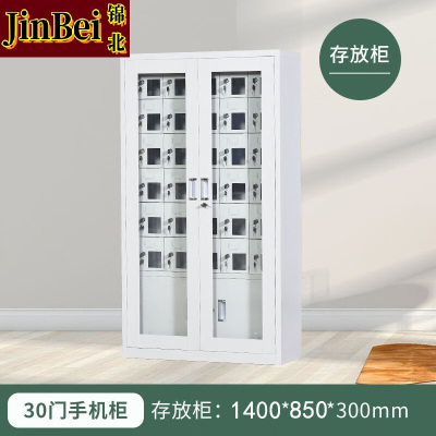锦北手机存放柜钢制手机保管箱电子设备管理柜30门下档存放柜[外玻]
