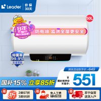 Leader 50升电热水器 LES50H-LT 海尔智家 2200W速热 安全防电墙 二级能效 预约洗浴 八年包换