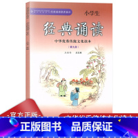语文 五年级上 [正版]新版小学生经典诵读第九册五年级上册经典诵读注音版中华传统文化读本小学生5年级上经典诵读第9册弘扬
