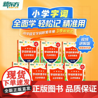 [新东方店]新东方小学语文字词积累手册三步积累法词语积累大全训练成语大全近义词反义词多音字叠词量词人教版一年级二年级