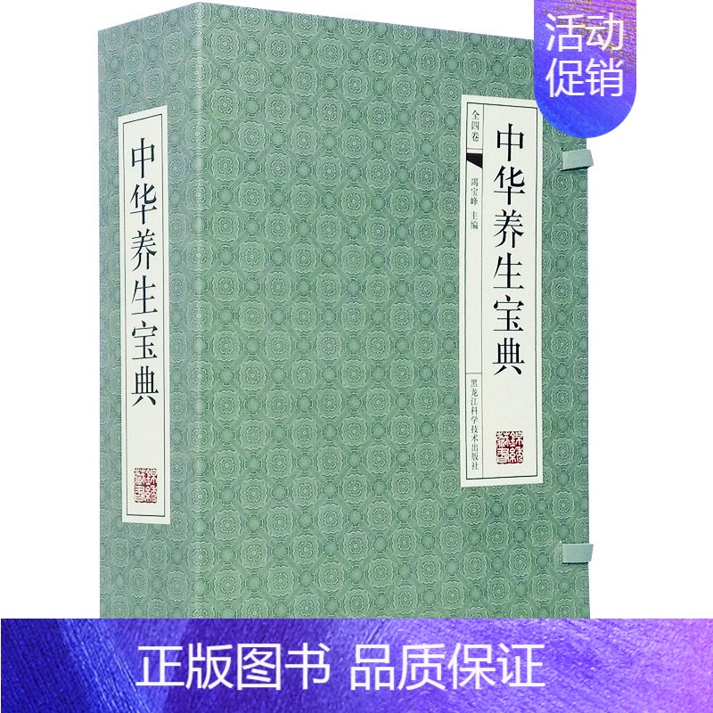 [正版]中医养生调理书籍大全中华养生宝典营养食谱二十四节气四季养生常识健保亚健康调养知识家用养身饮食生活起居中医养生与食