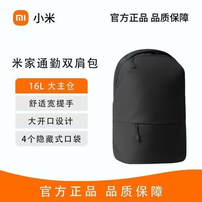 小米米家通勤双肩包大容量背包出差旅行小背包电脑小书包男女通用