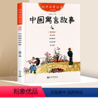 4.中国寓言故事 [正版]中国古代神话故事 盘古开天地+女娲补天+夸父追日+共工触山幼学启蒙丛书小学生绘本一年级非注音版