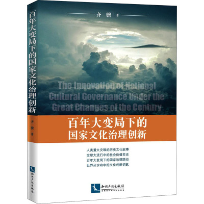 百年大变局下的国家文化治理创新