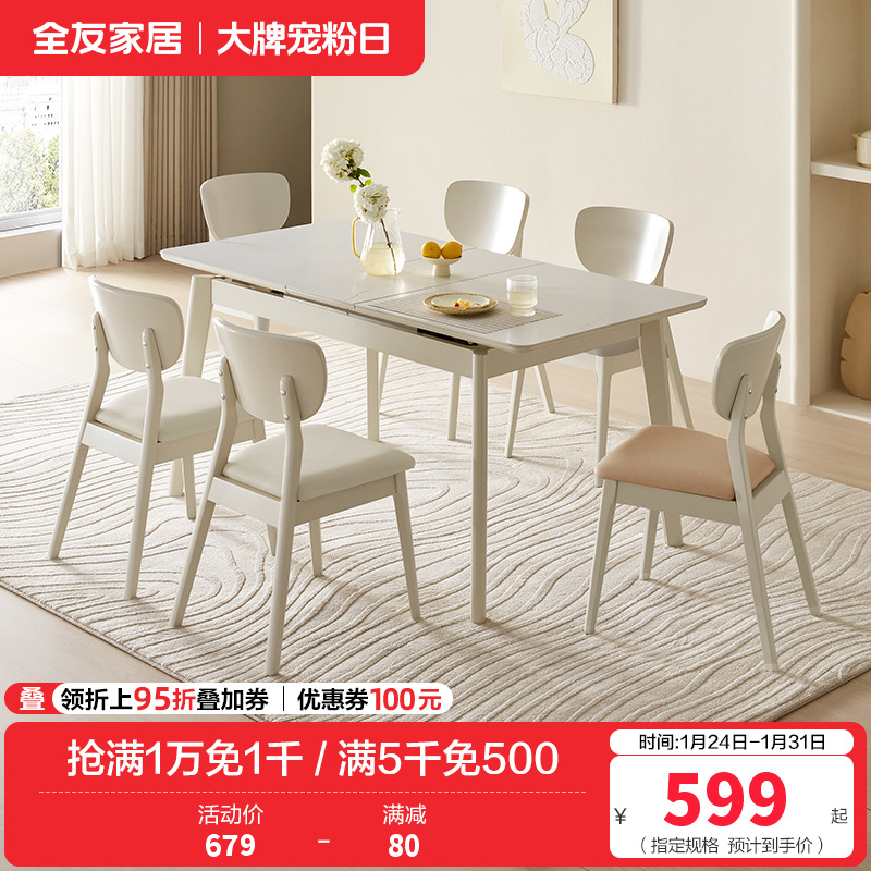 全友家居 可伸缩功能餐桌悬浮岩板台面实木框架餐桌餐椅组合套装