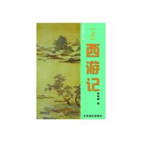 正版新书][按需印刷]—西游记(下)(明)吴承恩978754020571