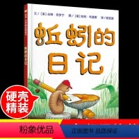 [正版]硬壳精装硬皮蚯蚓的日记绘本儿童硬壳绘本3-6岁故事书经典图画书宝宝情商培养睡前小童话幼儿图书儿童书籍信宜绘
