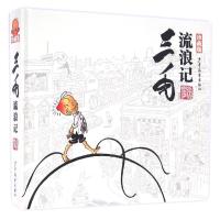 正版新书]三毛流浪记(珍藏版)张乐平9787532499397