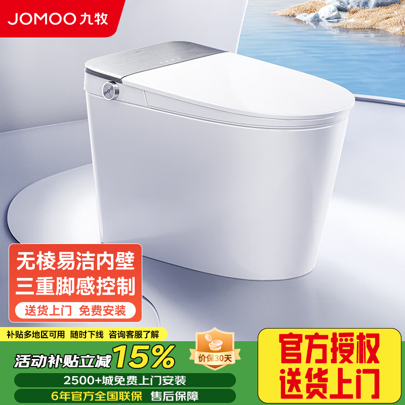 九牧(JOMOO)智能马桶一体机全自动坐便器 自清洁UVC水路除菌ZS700P [2025全能高配]