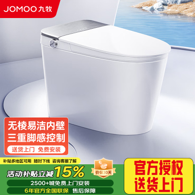 九牧(JOMOO)智能马桶一体机全自动坐便器 自清洁UVC水路除菌ZS700P [2025全能高配]