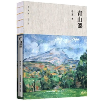 正版新书]青山谣潘年英9787537867542