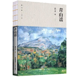 正版新书]青山谣潘年英9787537867542