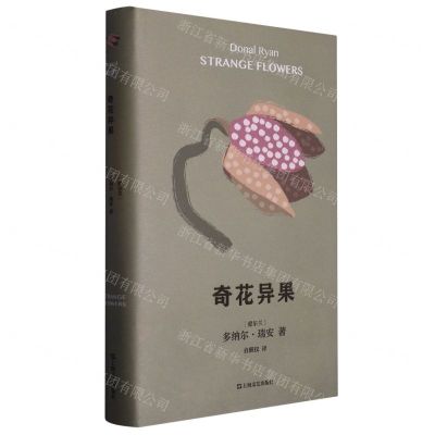 [N]奇花异果(精)-9787532181605