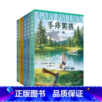 手斧男孩系列(全6册) [正版]手斧男孩系列全6册任选纽伯瑞儿童文学奖作品 经典儿童冒险小说 三四五六年级小学生课外阅读