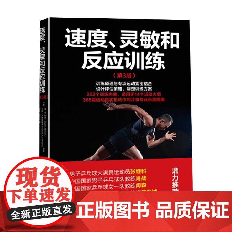 速度 灵敏和反应训练 李·E. 布朗等 著 运动健身