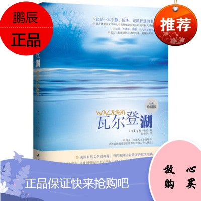 瓦尔登湖朗读者朗读书目梭罗中国三峡出版社9787802236516