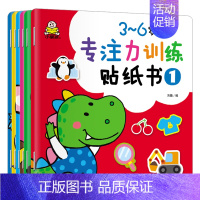 [正版]全套6本小婴孩3~6岁专注力训练贴纸书幼儿童早教益智全脑思维逻辑训练贴纸书潜能开发启蒙游戏贴贴画
