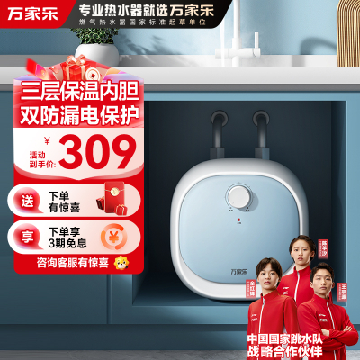 万家乐D6.6-FH1(S) 上出水小厨宝6.6升厨房热水宝家用电热水器节能