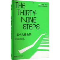音像三十九级台阶(英)约翰·巴肯