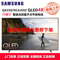 三星(SAMSUNG) QA55Q70CAJXXZ 55英寸QLED量子点4K超高清120Hz高刷新 游戏液晶平板电视机