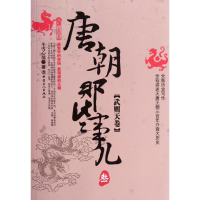 音像唐朝那些事儿.叁.武则天卷冬雪心境