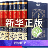 [正版]高启强同款狂飙完整无删减孙子兵法与三十六计书全套原版原著全译白话文青少年成人版中国历史中华国学经典精粹军事谋略