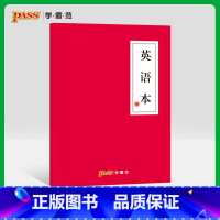 [正版]pass绿卡图书周边功能本 英语本 护眼纸本子 初中高中课堂笔记本词汇记录 中国风文具