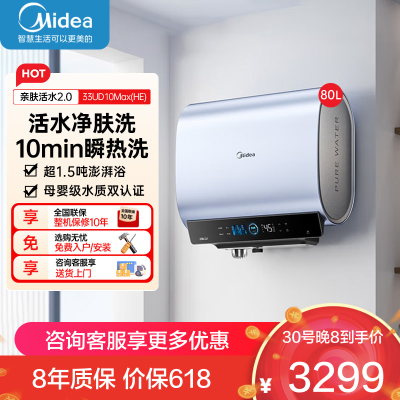 美的(Midea)电热水器活水超薄双胆扁桶80升3300W变频水电分离免更换镁棒一级能效 活水升级2.0 UD10Max