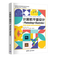 正版新书]计算机平面设计(PHOTOSHOP+ILLUSTRATOR)邬燕、高恬
