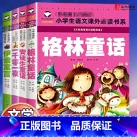 小学生阅读经典名著[全4册] [正版]小学生儿童世界名著国学经典传统文化历史知识书籍