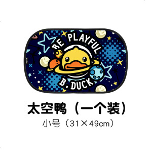 [补贴10%]汽车遮阳板挡车用窗帘防晒隔热布伞磁吸式车窗遮阳帘侧窗遮光神器