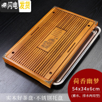 三维工匠实木茶盘家用功夫茶具托盘沥水小茶台小型不锈钢塑料简约茶海客厅 荷香幽梦[原木色][不锈钢底]蓄水/排水两用