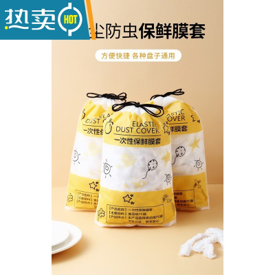 敬平家用保鲜膜套专用保鲜袋厨房冰箱剩菜食物碗罩松紧口 透明 透明[500个装]加厚升级款- 食品级 10-28