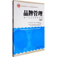 品牌管理:基于企业内部的视角(第二版)